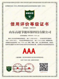 信用评价等级证书