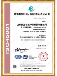 职业健康安全管理体系认证证书