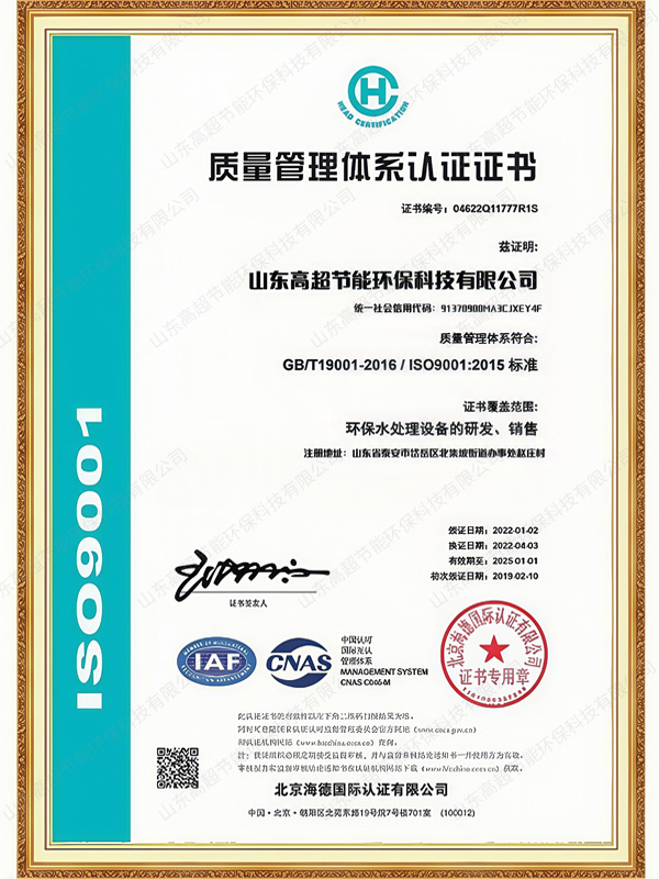 质量管理体系认证证书