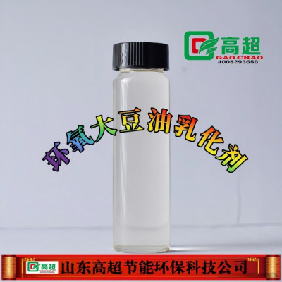 环氧大豆油乳化剂