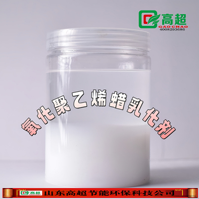 氧化聚乙烯蜡乳化剂