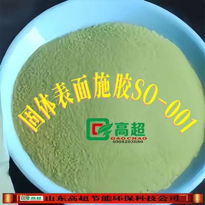 固体表面施胶SO-001