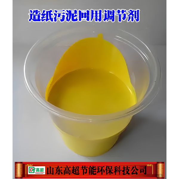 造纸污泥回用调节剂