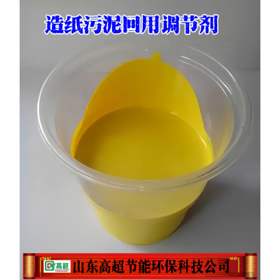 造纸污泥回用调节剂