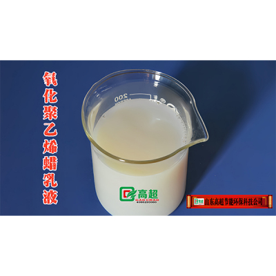 氧化聚乙烯蜡乳液产品