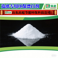 造纸专用环保漂白剂