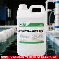 20%稳定性二氧化氯溶液