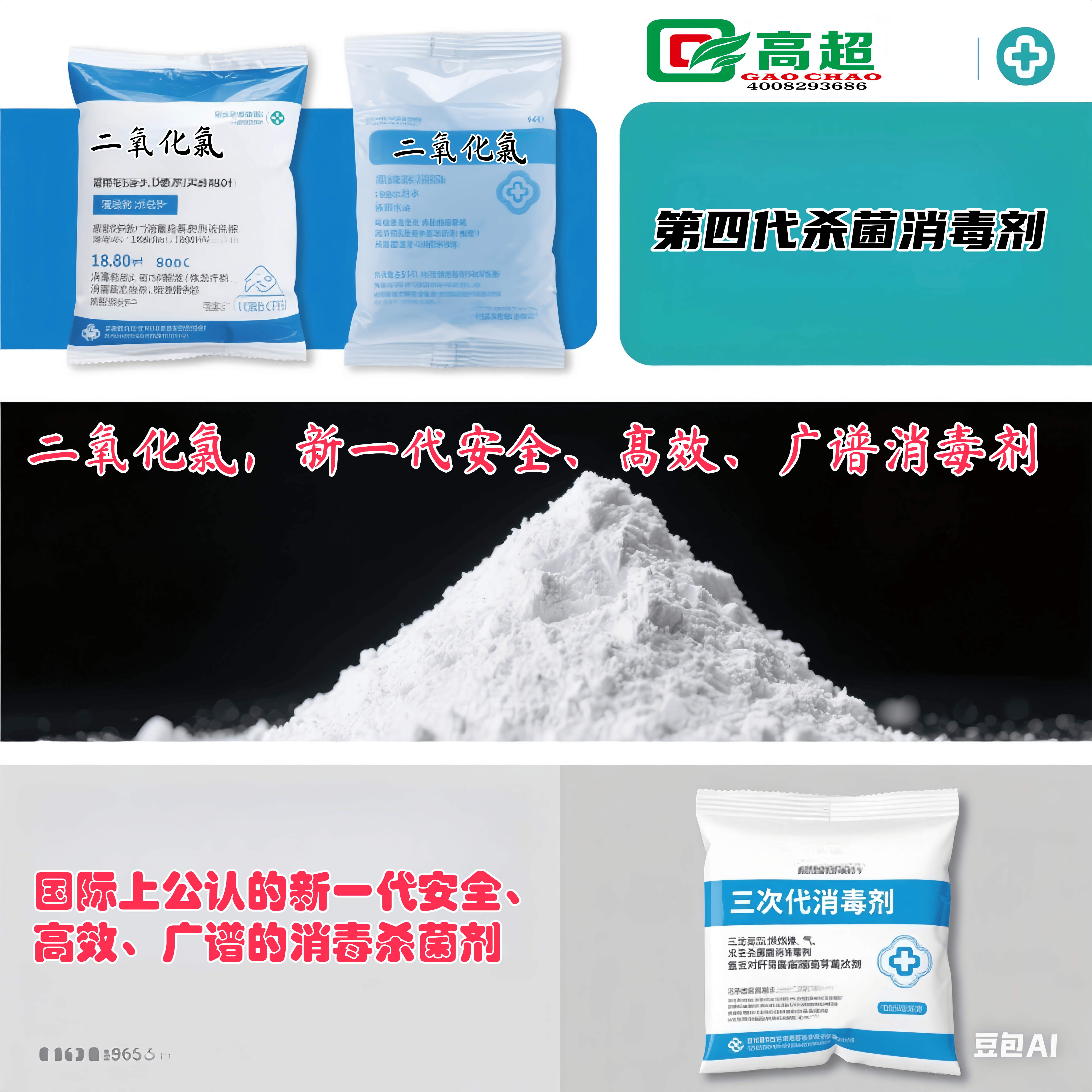 二氧化氯谱消毒剂