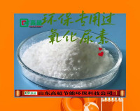 环保专用过氧化尿素