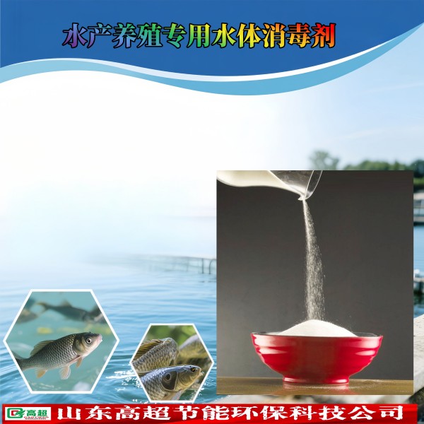 水产品消毒剂