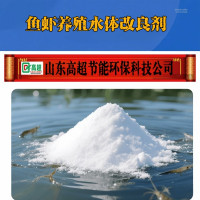鱼虾养殖水体改良剂