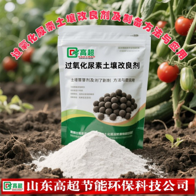 过氧化尿素土壤改良剂及制备方法与应用