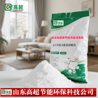  过氧化尿素型室内甲醛污染清除触媒