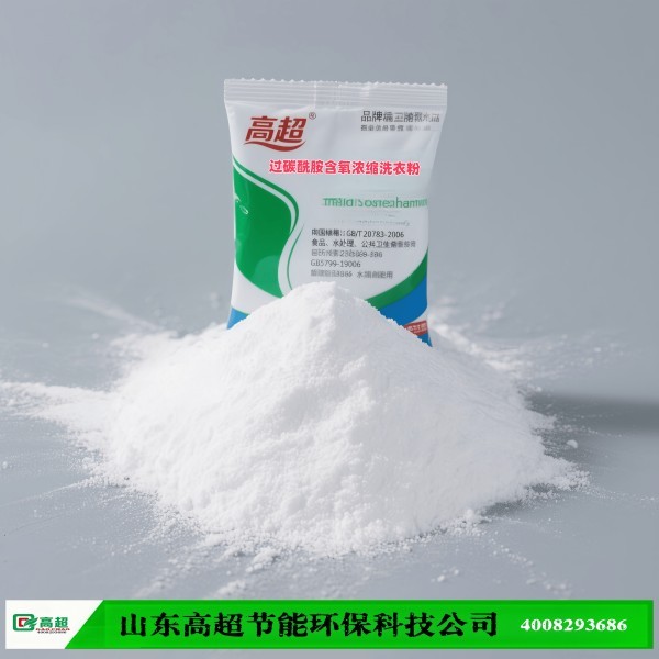 过碳酰胺含氧浓缩洗衣粉
