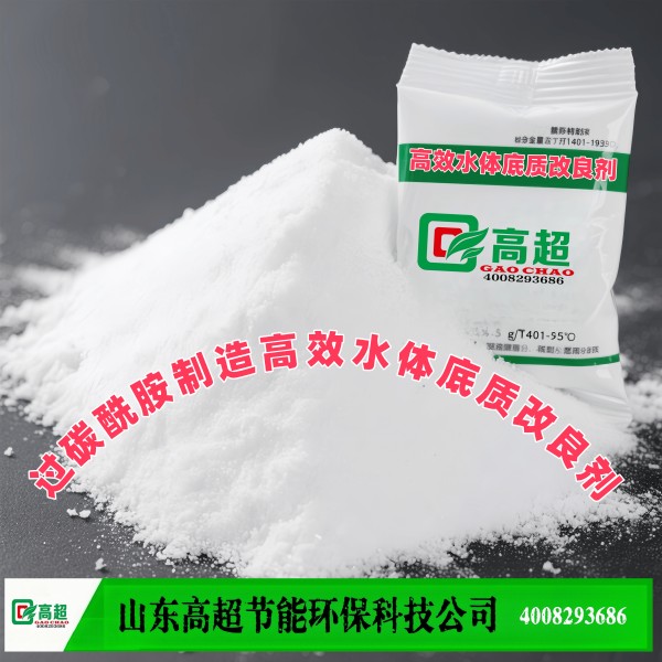 过碳酰胺制造高效水体底质改良剂