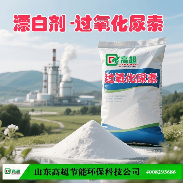 漂白剂 -过氧化尿素