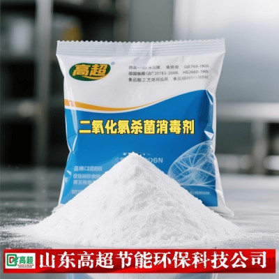 二氧化氯杀菌消毒剂