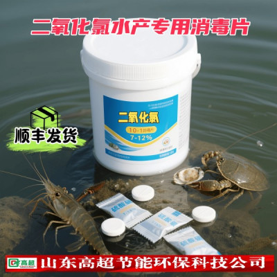 二氧化氯水产养殖消毒剂