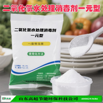 二氧化氯水处理消毒剂一元型