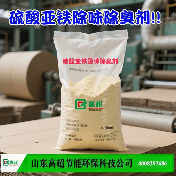 硫酸亚铁除味除臭剂
