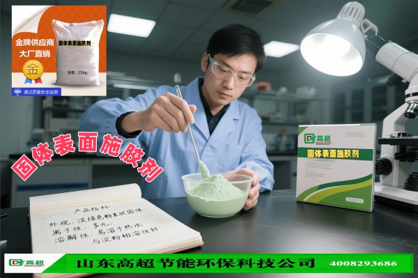 固体表面施胶剂 