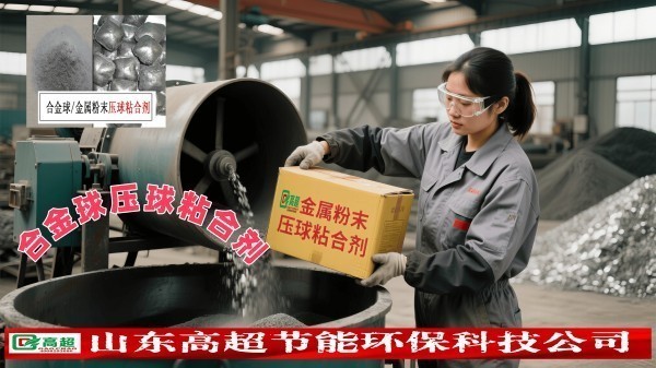 合金球压球粘合剂