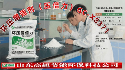 环压增强剂（压倍力）GC-X8371