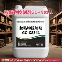 胶黏物控制剂GC-X8341